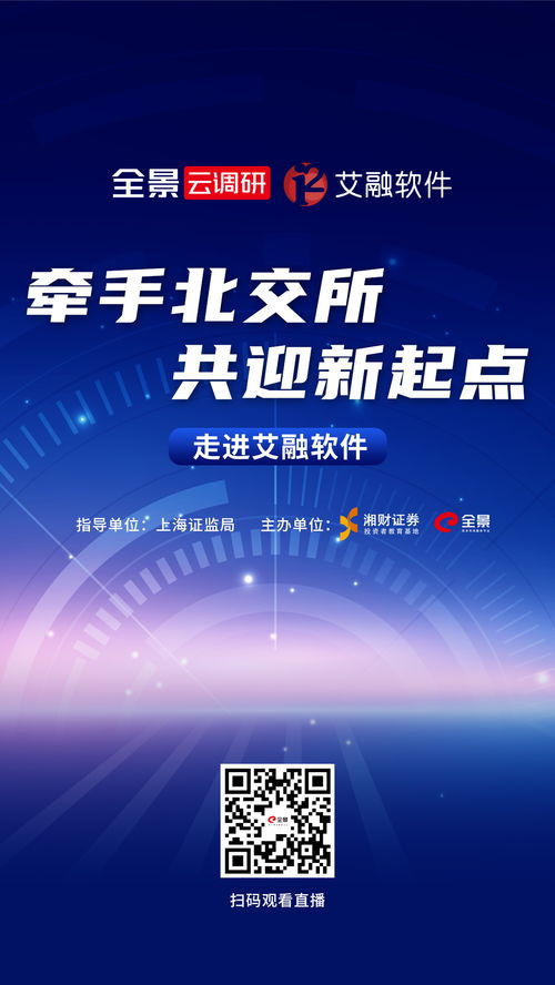 深耕數字化，賦能新金融 走進專注金融業務與互聯網整合的艾融軟件